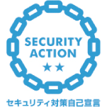 SECURITY ACTION★★セキュリティ対策自己宣言